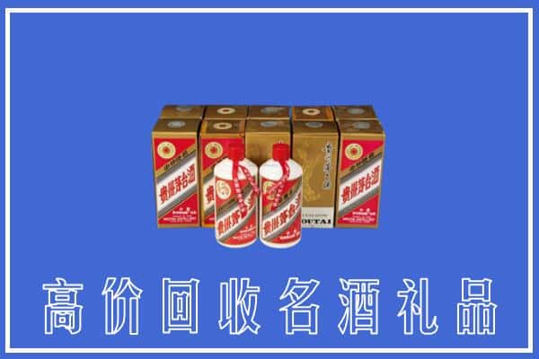 诚信求购:张掖山丹县高价回收茅台酒多少钱